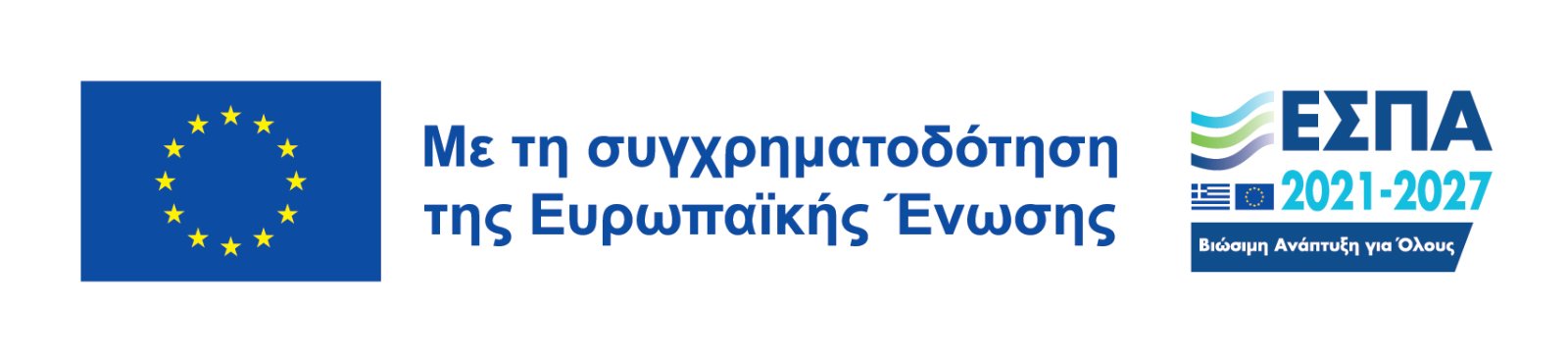 Λογότυπα ΕΣΠΑ 2021-2027, Πρόγραμμα Ανταγωνιστικότητα και Ευρωπαϊκή Ένωση